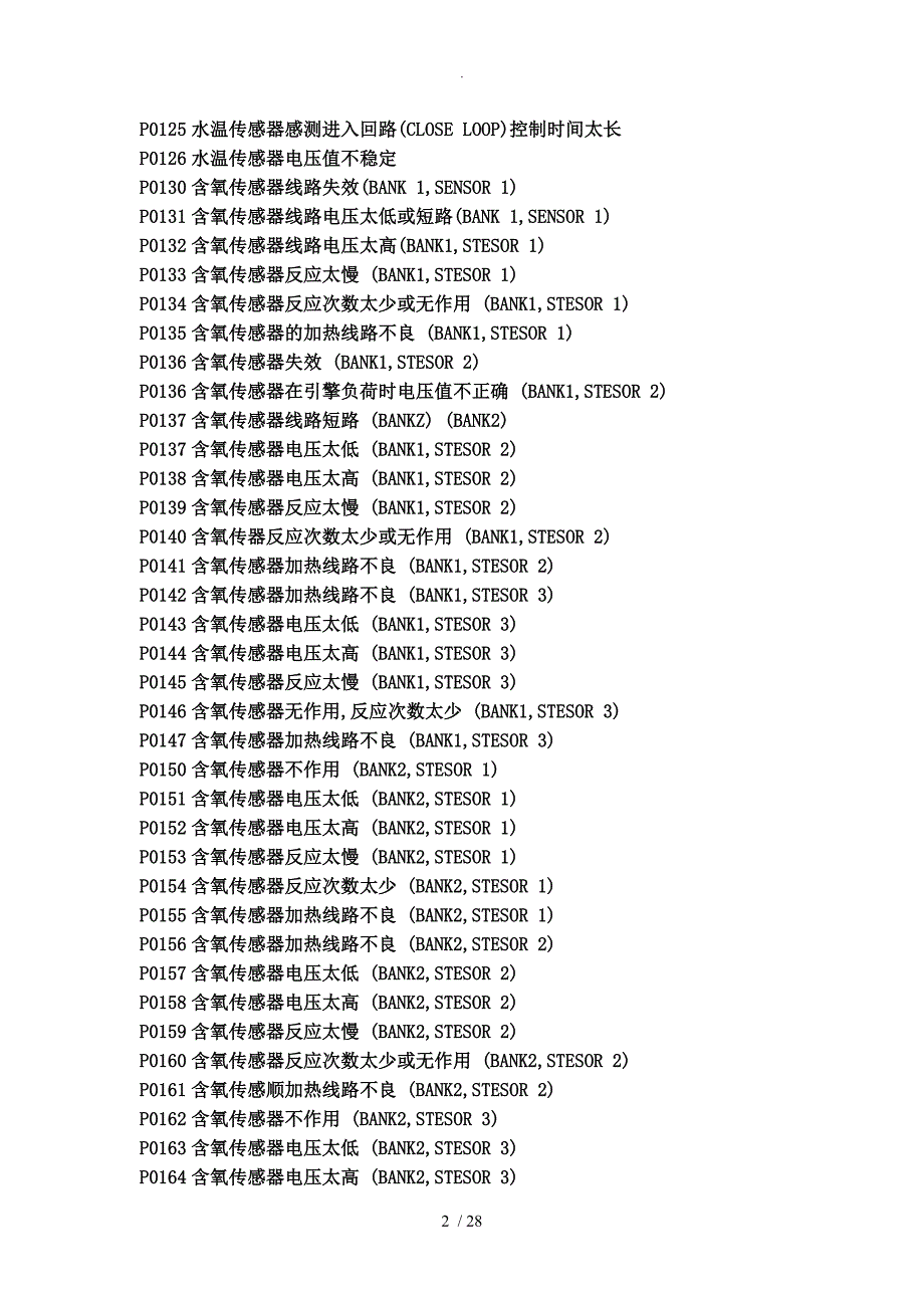 OBD_II标准故障代码表_第2页