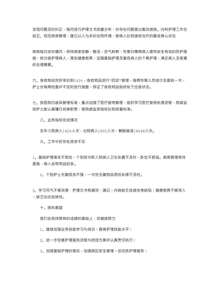 2022年关于护理年度工作总结范文参考_第3页