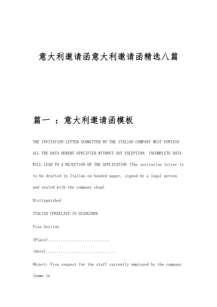 意大利邀请函意大利邀请函精选八篇_第1页