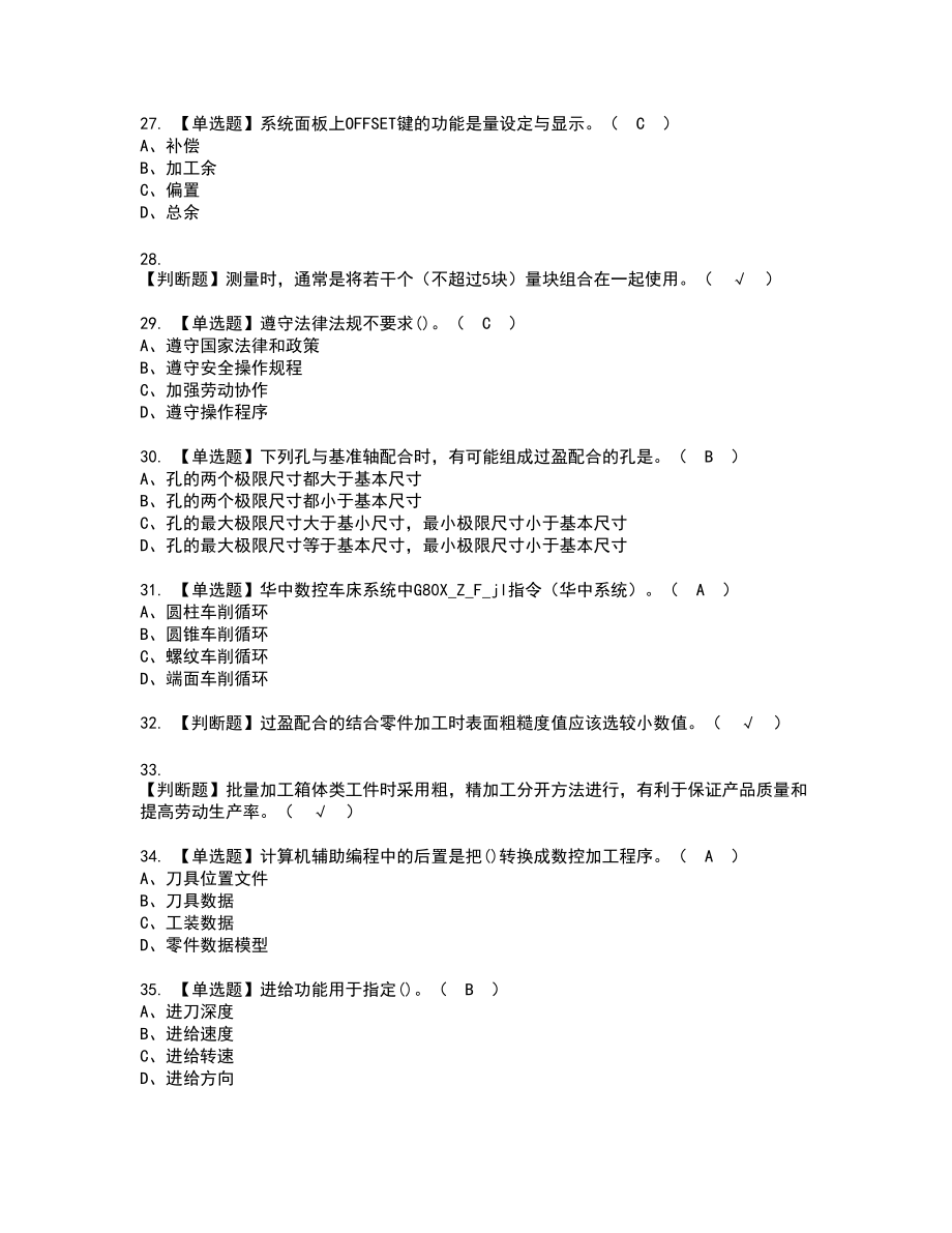 2022年车工（高级）新版试题含答案69_第4页