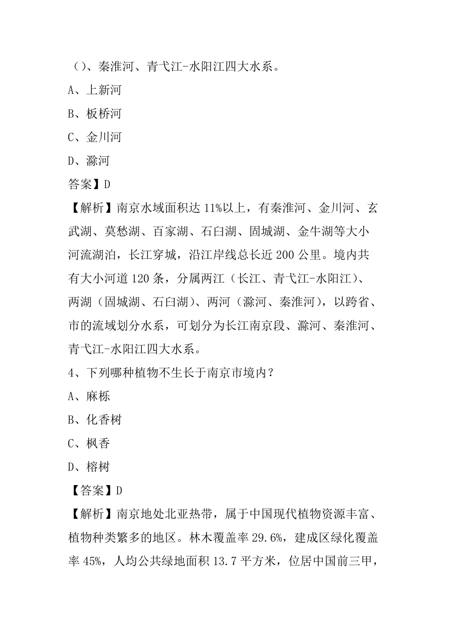 2021年南京市事业单位《公共基础知识》1000题_第3页