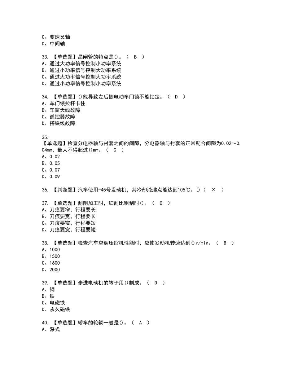 2022年汽车修理工（初级）新版试题含答案13_第5页