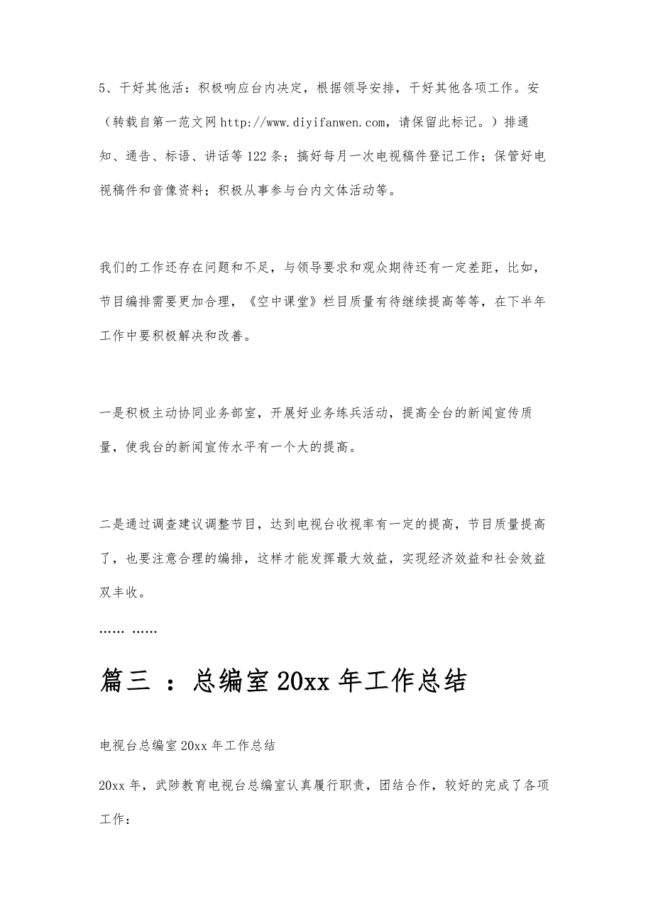 总编室工作总结总编室工作总结精选八篇_第4页