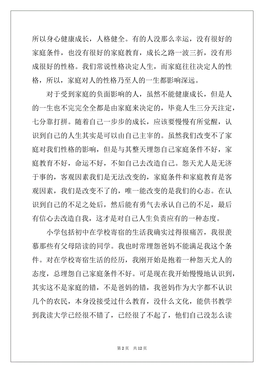 2022-2023年精选高中家庭作文锦集8篇_第2页
