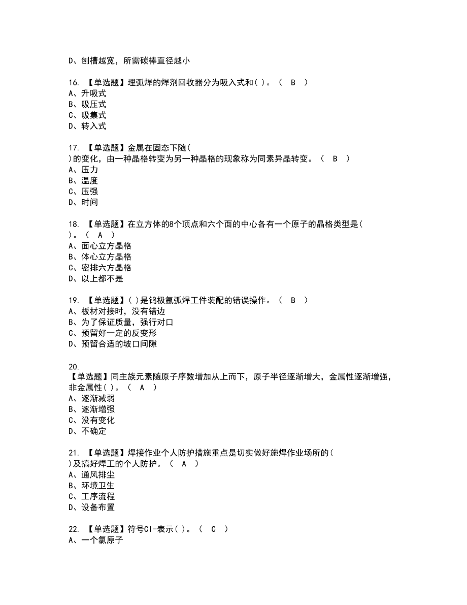 2022年焊工（中级）复审考试题带答案52_第3页