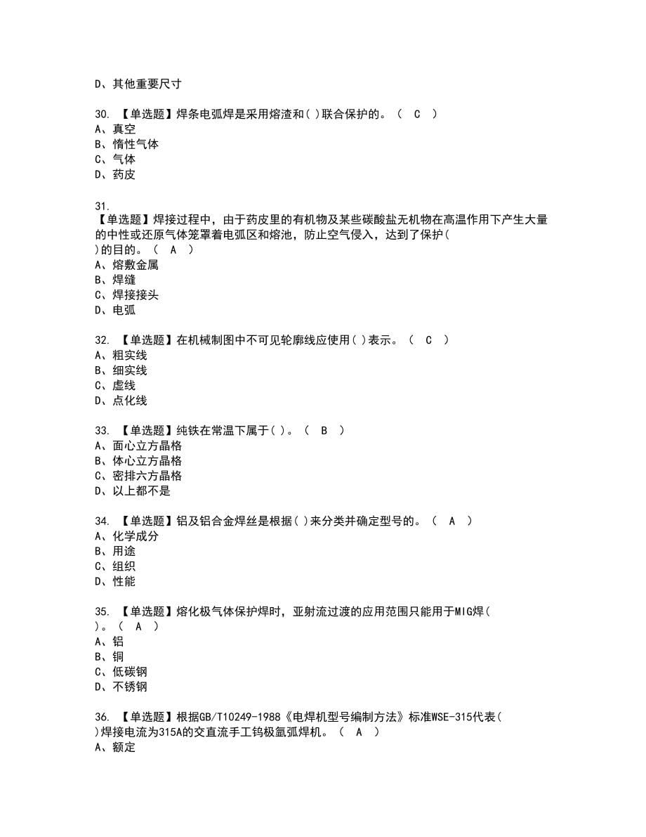 2022年焊工（中级）复审考试题带答案52_第5页