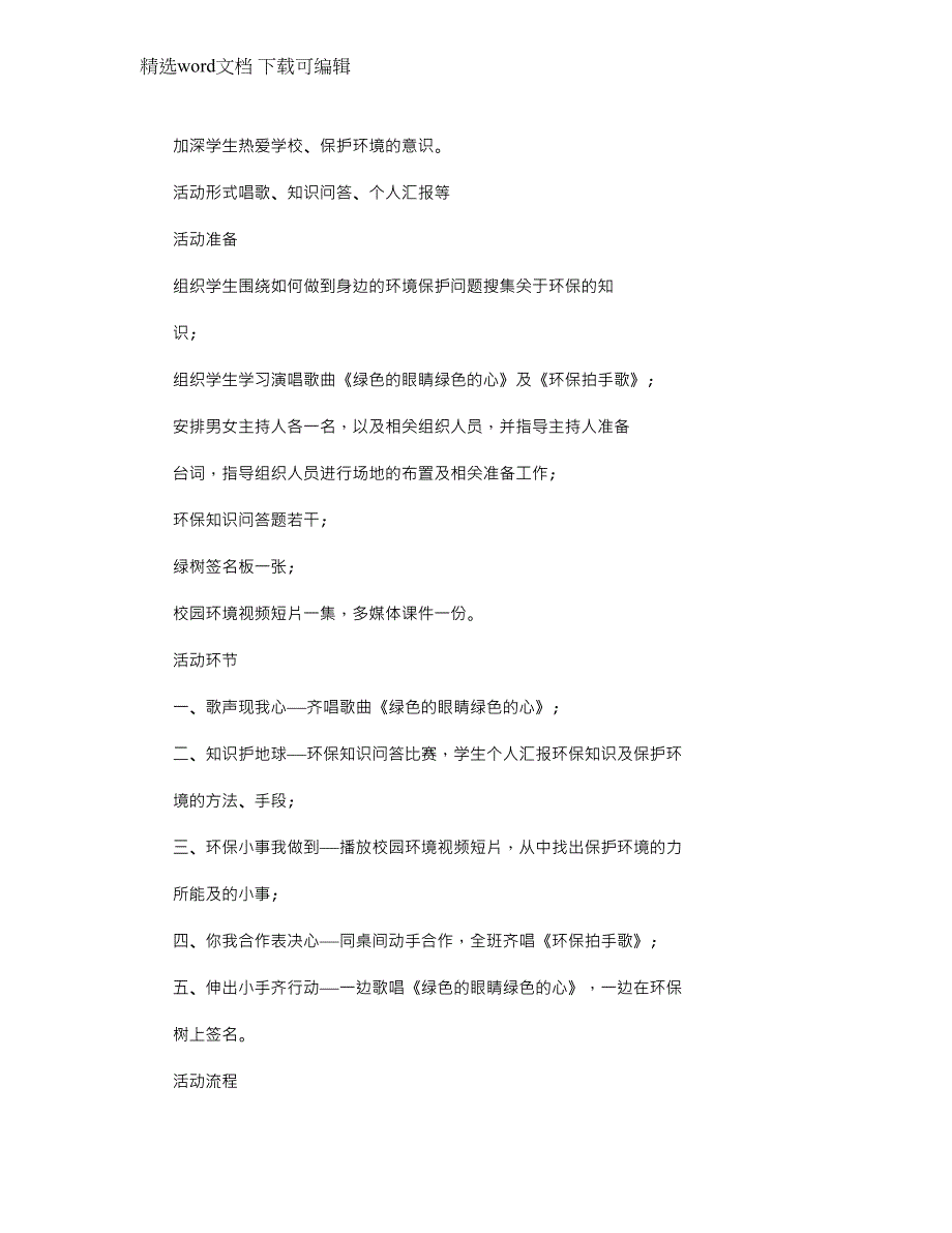 2022年节约纸张主题班会教案三篇_第2页