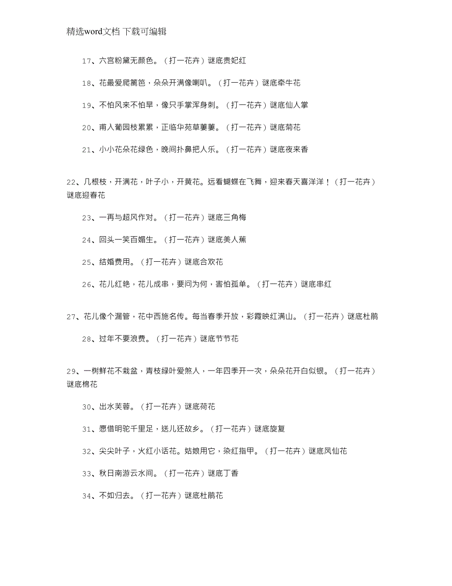 2022年花谜语150题_第2页