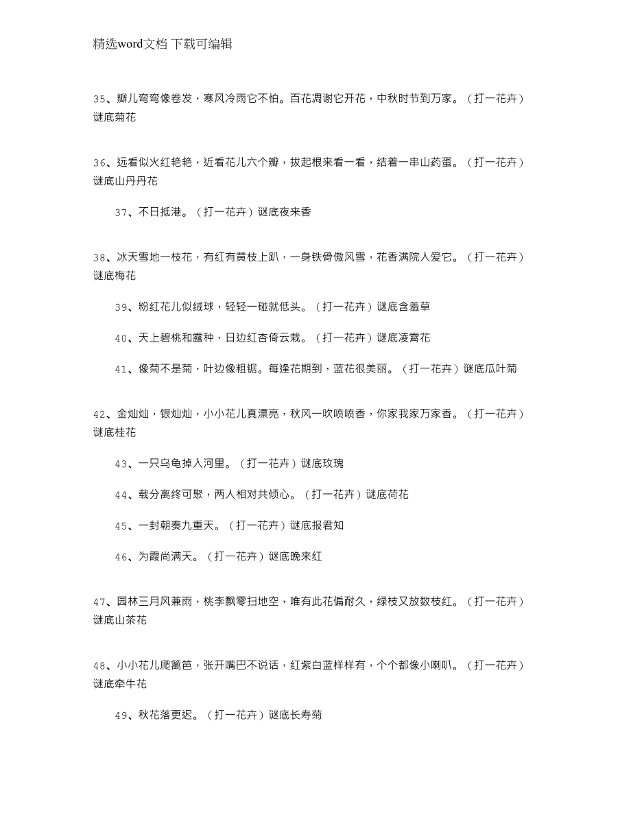 2022年花谜语150题_第3页