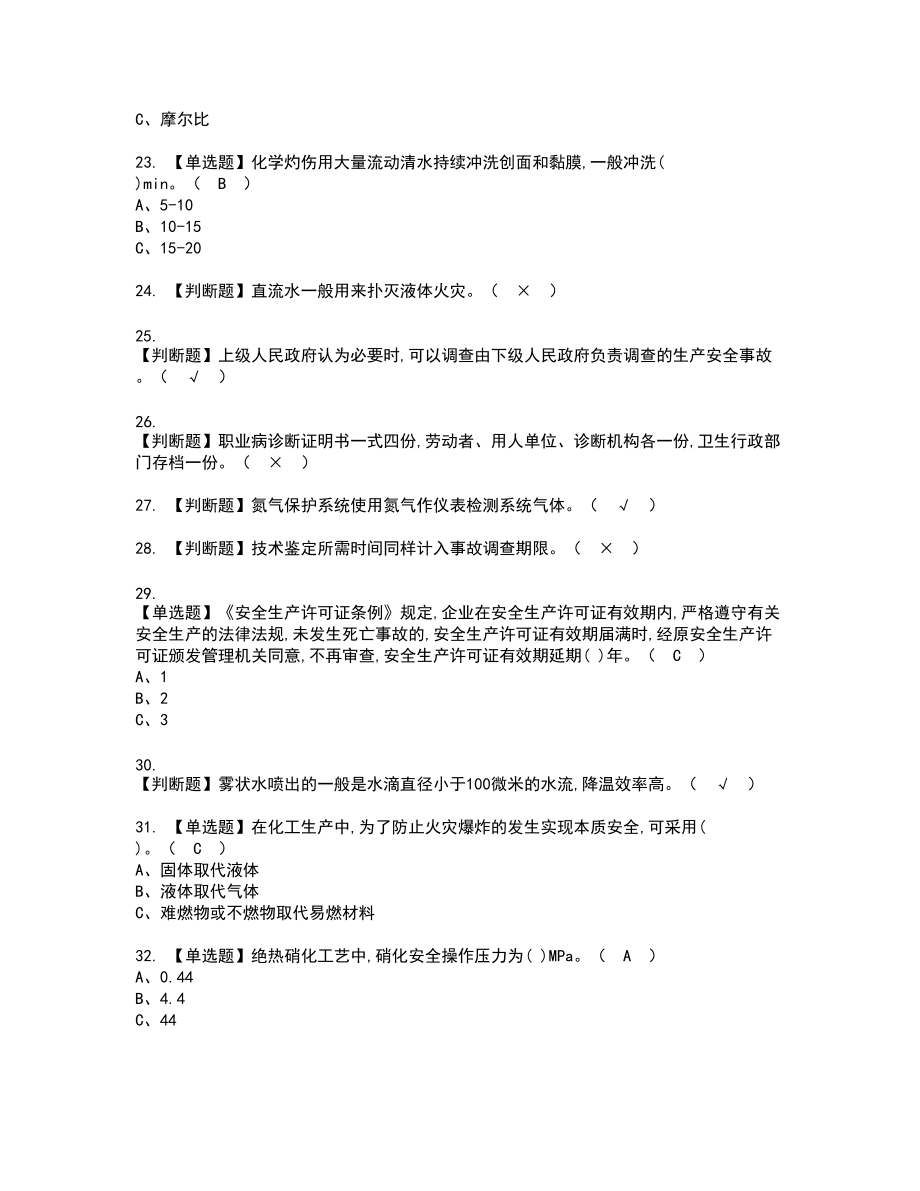 2022年硝化工艺新版试题含答案26_第3页