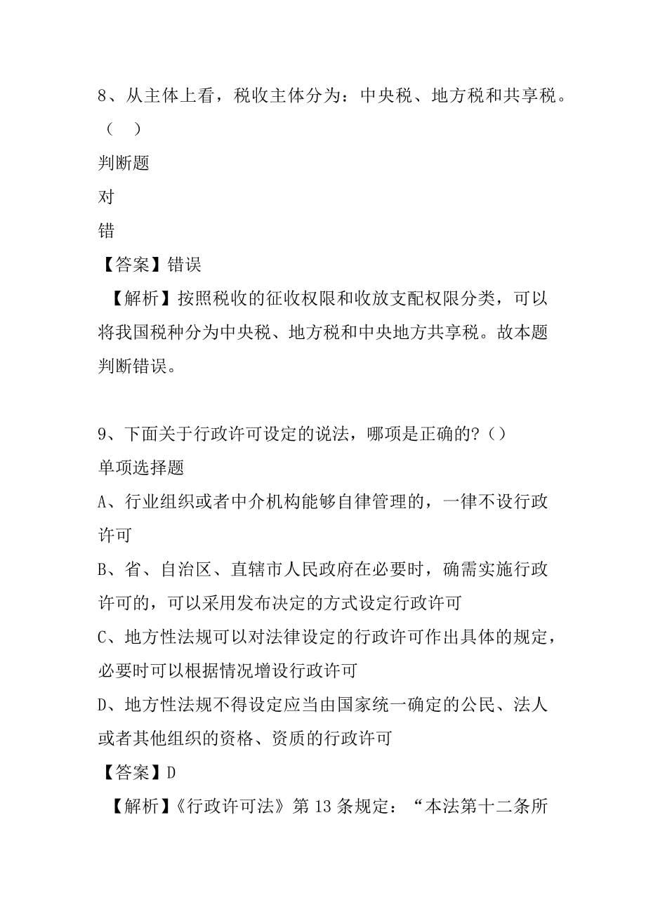 2022中国教育电视台贵州工作站和贵州教育网招聘模拟试题及答案解析_第5页