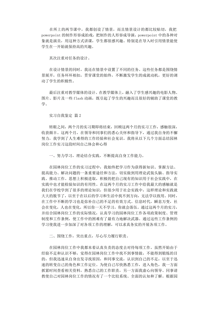 2022年关于实习自我鉴定集合_第2页