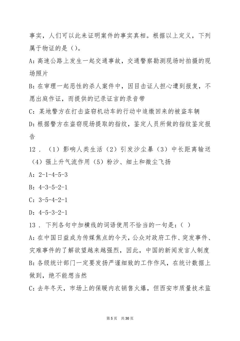 2022下半年川广元日报社事业单位招聘测试题(10)_第5页