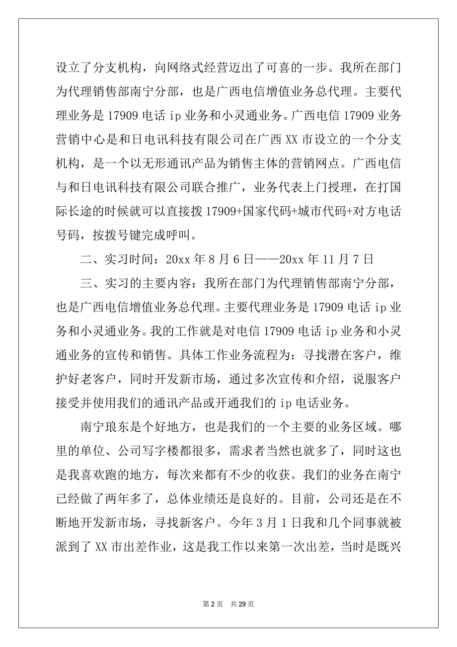 2022-2023年精选顶岗实习实习总结4篇_第2页