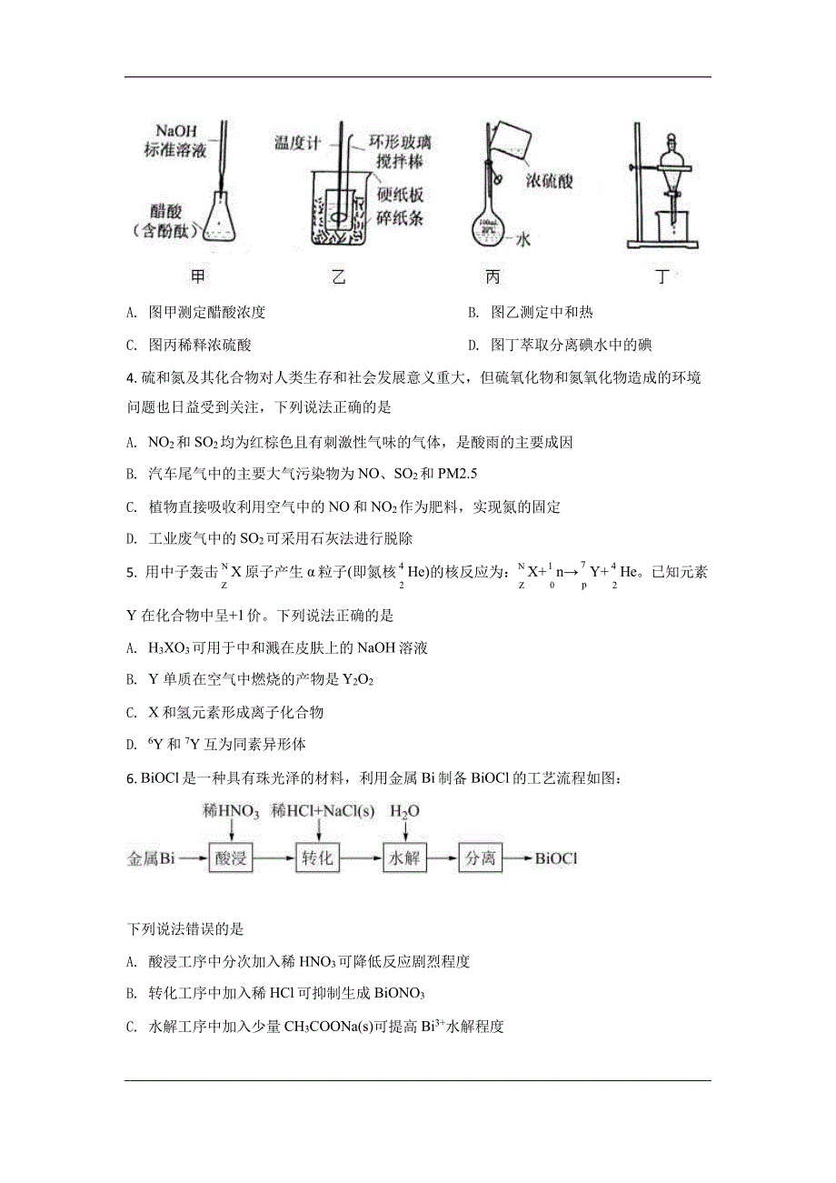 2021年新高考河北化学试题含解析_第2页