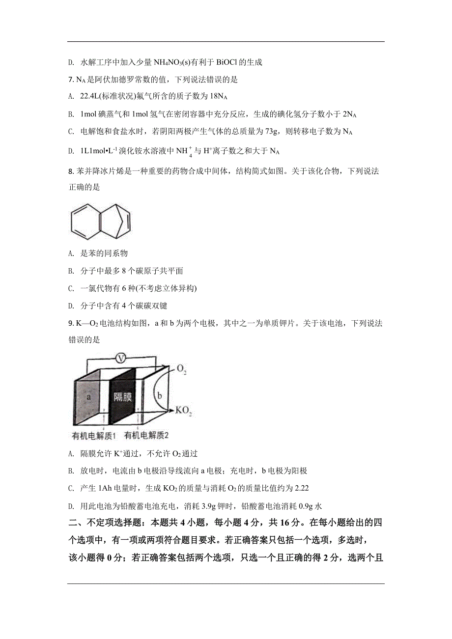 2021年新高考河北化学试题含解析_第3页