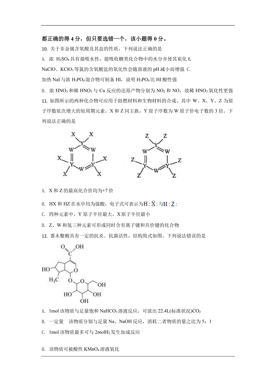 2021年新高考河北化学试题含解析_第4页