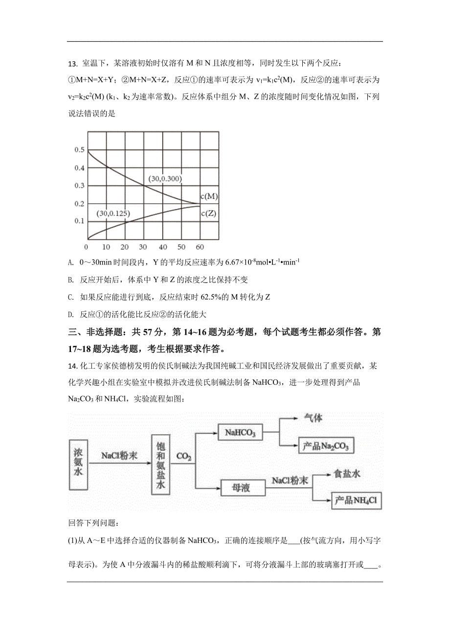 2021年新高考河北化学试题含解析_第5页