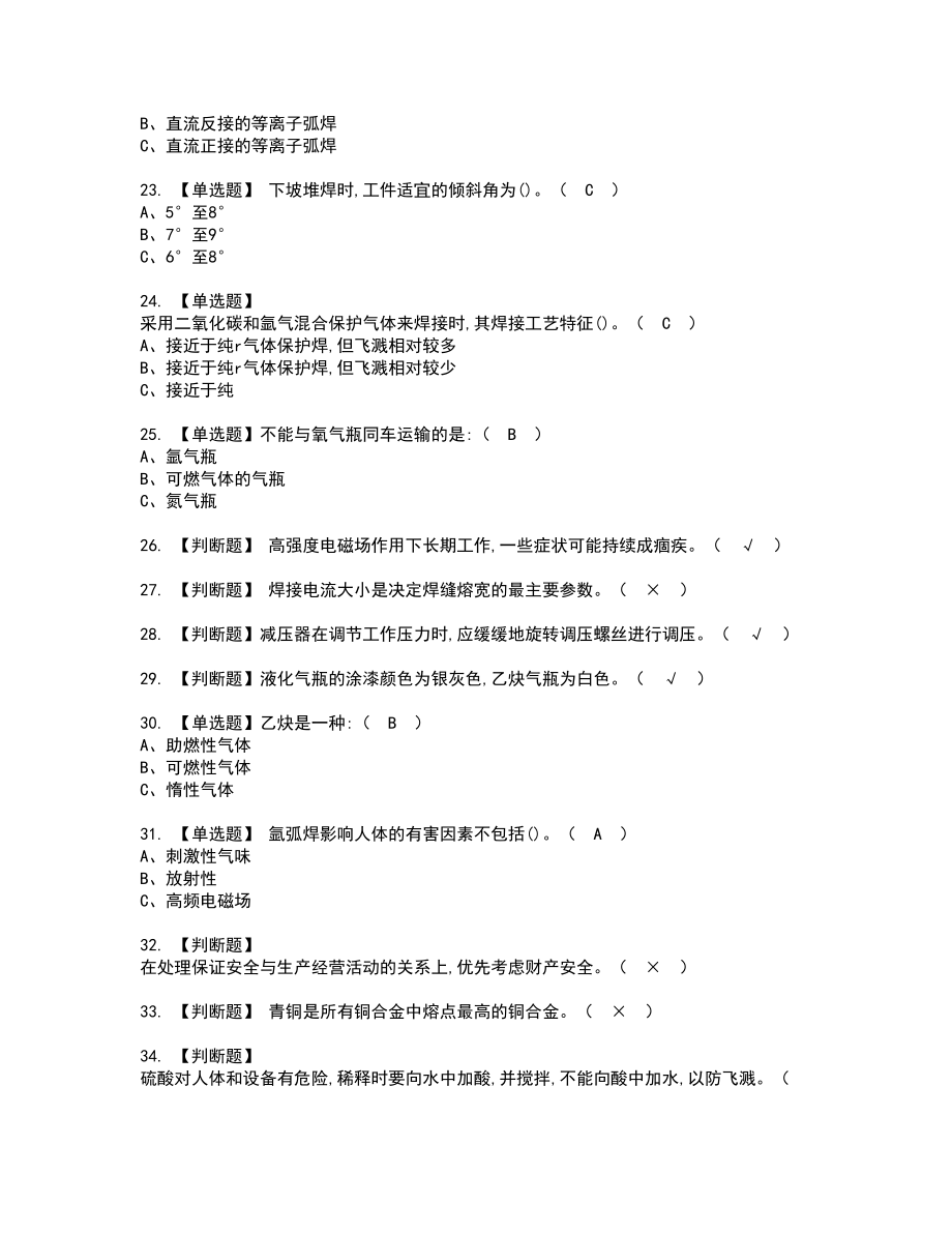 2022年熔化焊接与热切割新版试题含答案86_第3页