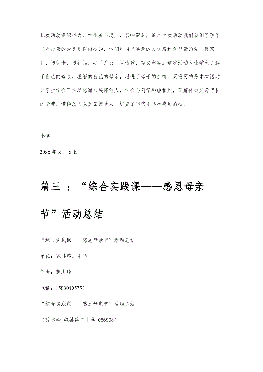 感恩母亲总结感恩母亲总结精选八篇_第4页