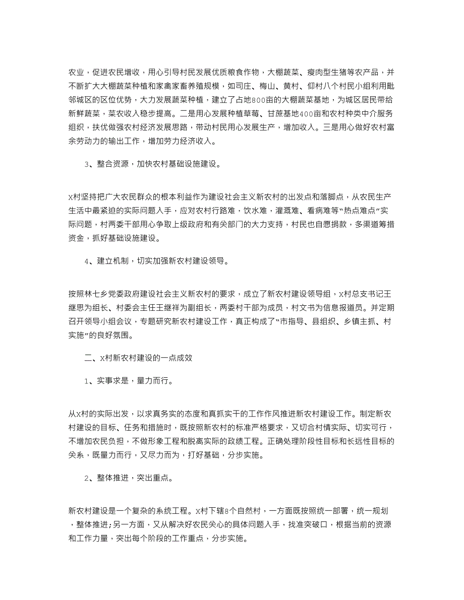 2022年关于农村的调研报告范文精选5篇_第2页