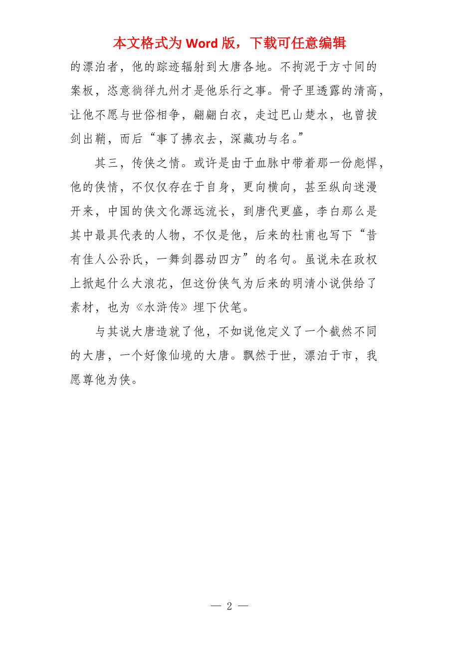 写李白的800字高中_第2页