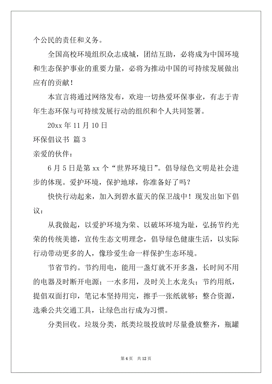 2022-2023年环保倡议书合集八篇例文_第4页