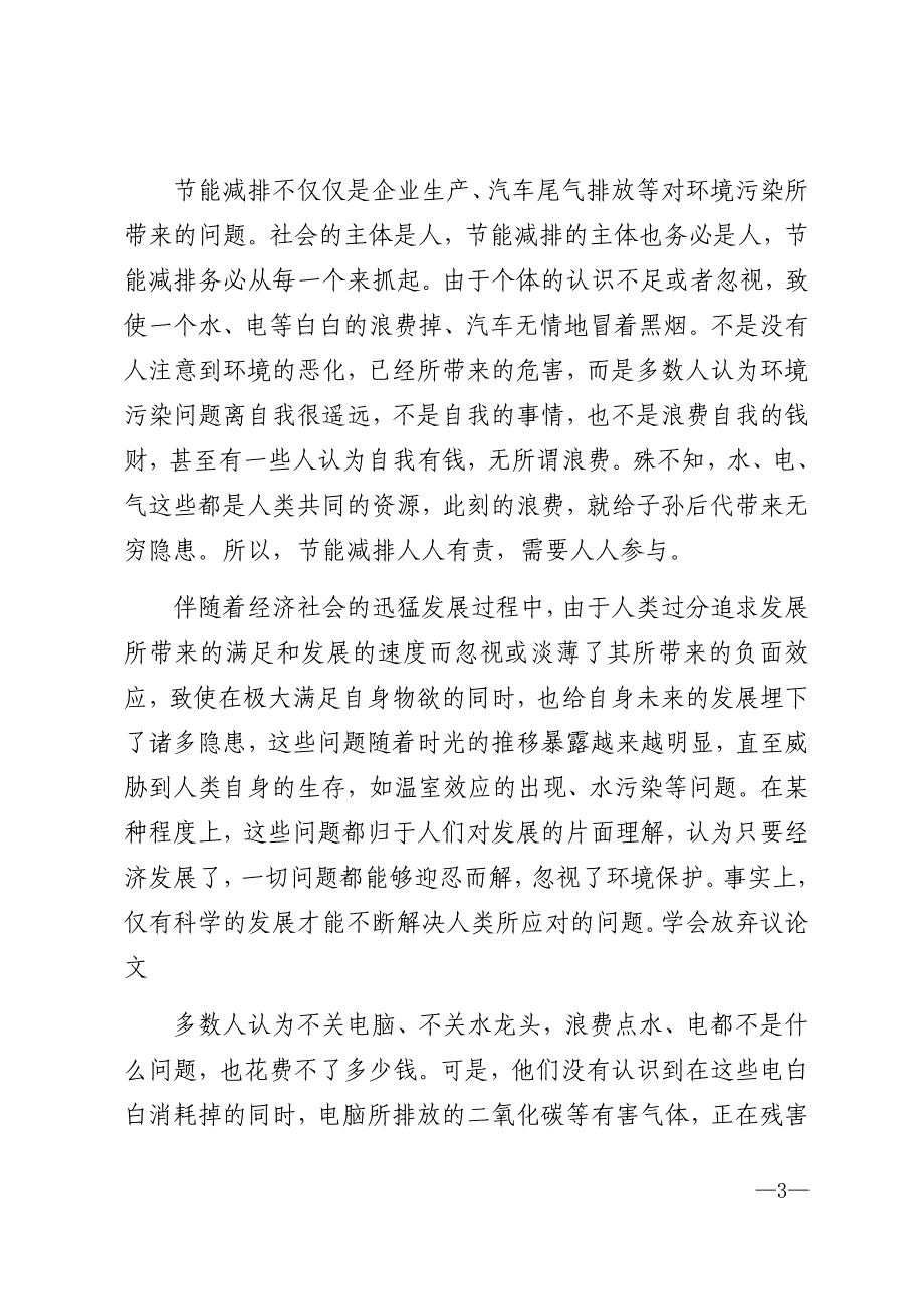 2022年节能减排演讲稿范文三篇_第3页