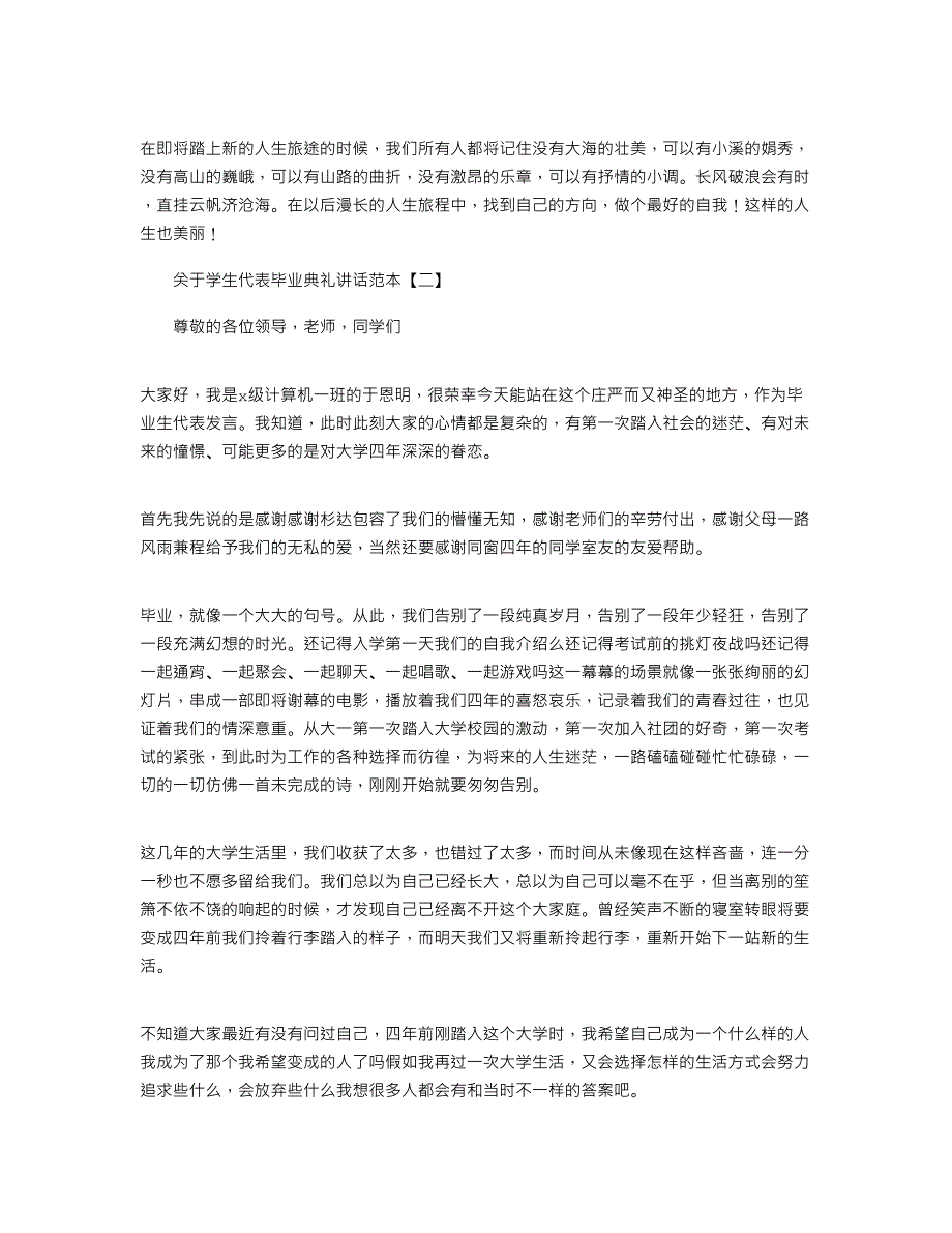 2022年关于学生代表毕业典礼讲话范本_第3页