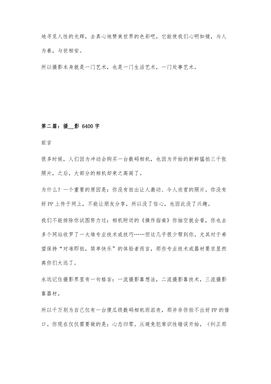 感悟摄影1100字_第3页