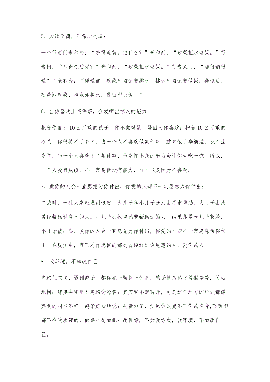 感悟,很好的小故事3000字_第3页