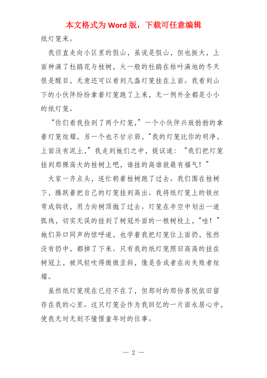 记忆中的灯笼800字_第2页