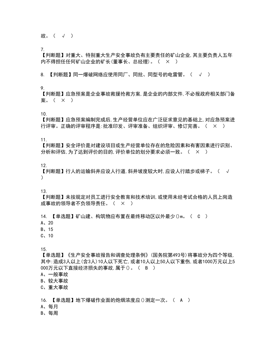 2022年金属非金属矿山（地下矿山）安全管理人员复审考试题带答案77_第2页