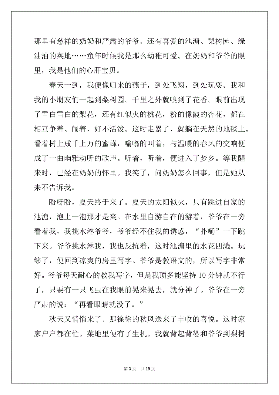 2022-2023年精选高中四季作文汇编十篇例文_第3页