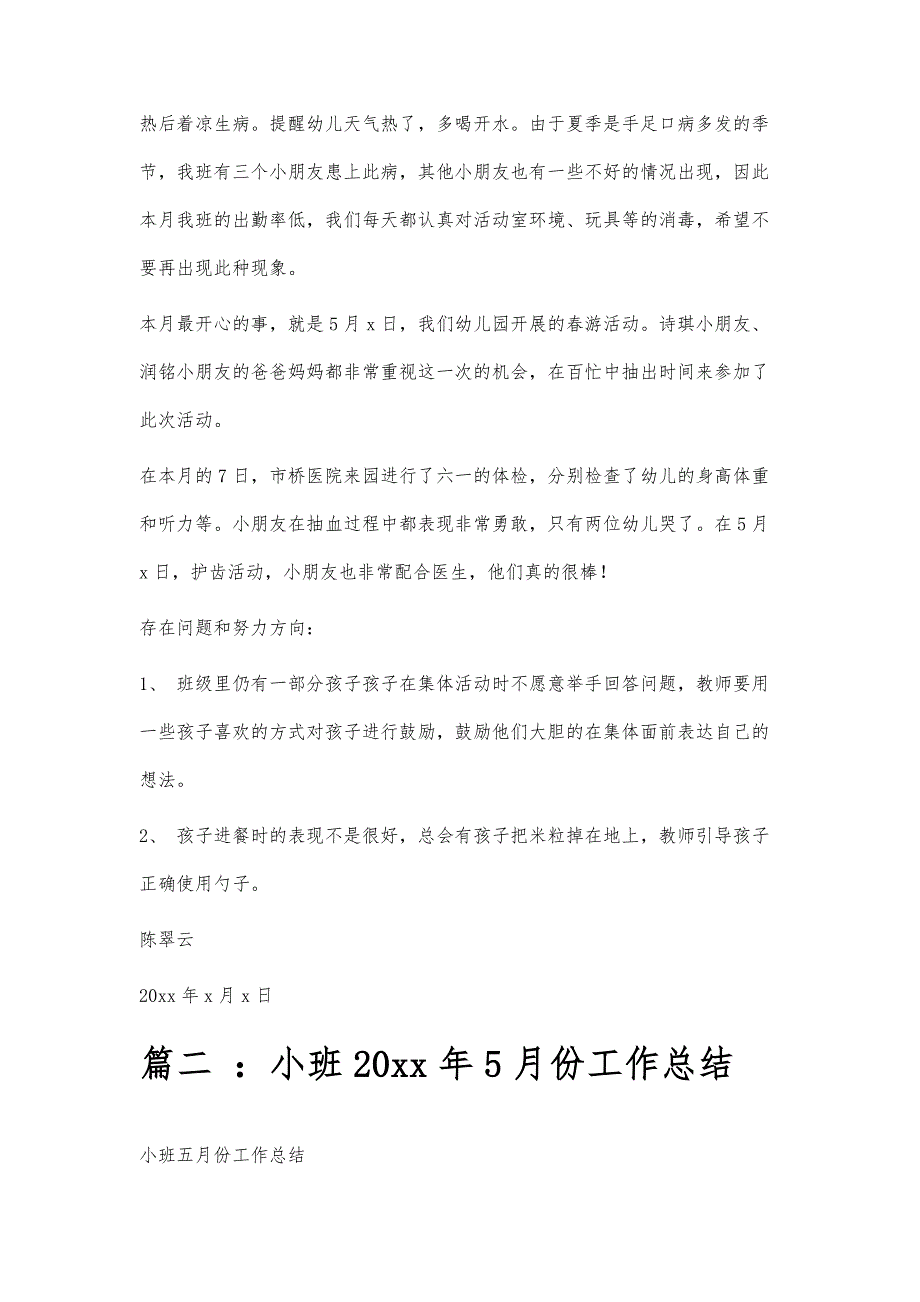 托班五月份总结托班五月份总结精选八篇_第2页