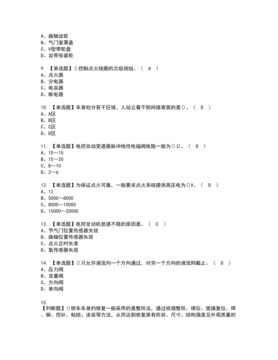 2022年汽车修理工（技师）复审考试题带答案40_第2页