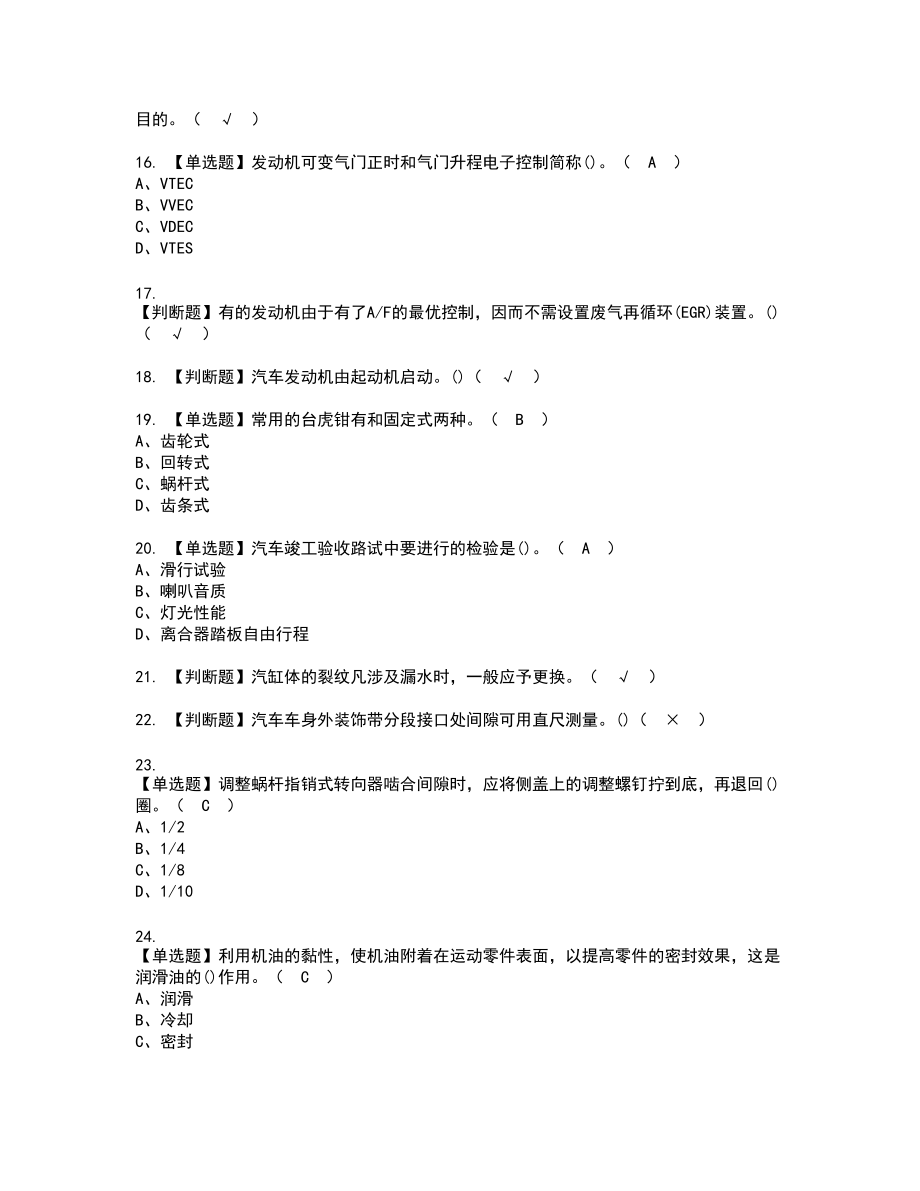 2022年汽车修理工（技师）复审考试题带答案40_第3页