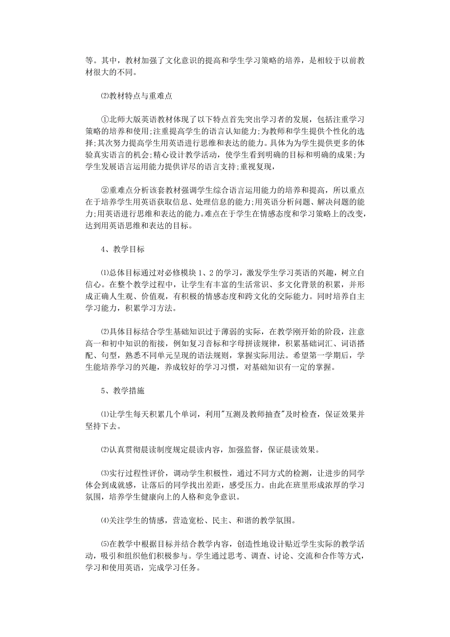 2022年英语教师近期工作计划范本五篇范文_第2页