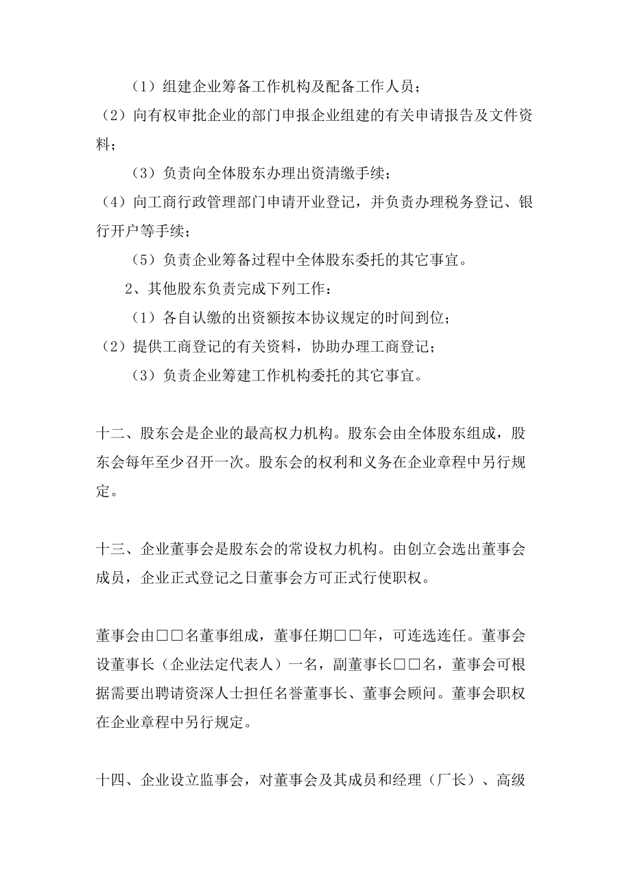 公司股东合作分红协议书推荐_第3页