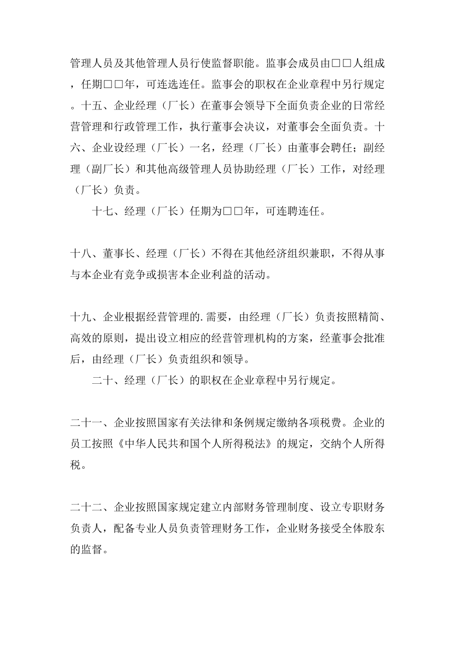 公司股东合作分红协议书推荐_第4页