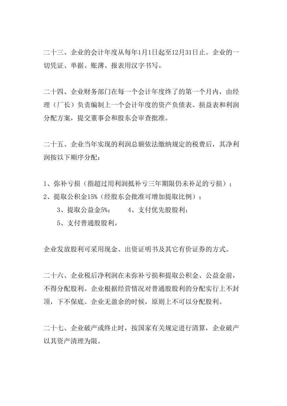 公司股东合作分红协议书推荐_第5页