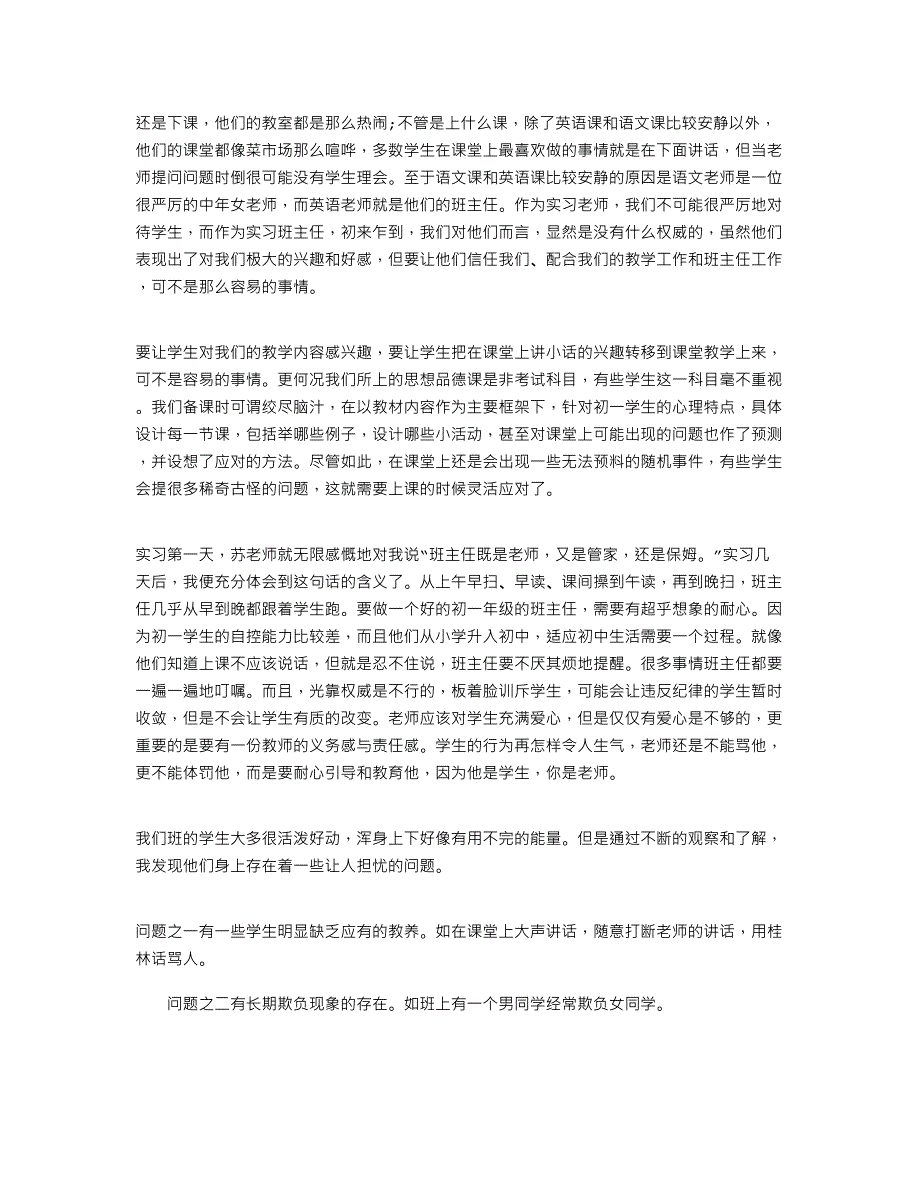 2022年关于实习教育心得体会范本集合九篇_第2页