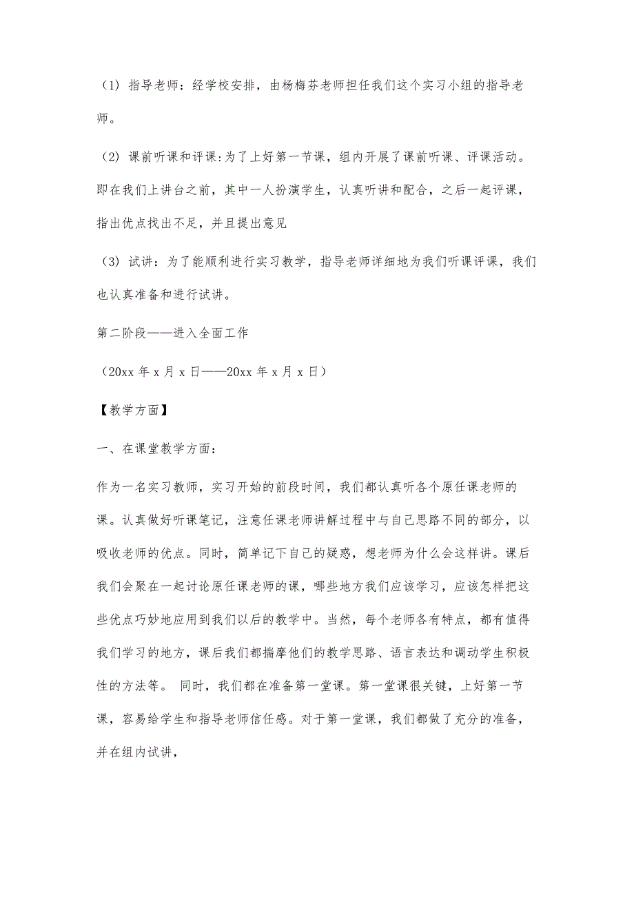 护理实习小组长总结护理实习小组长总结精选八篇_第2页