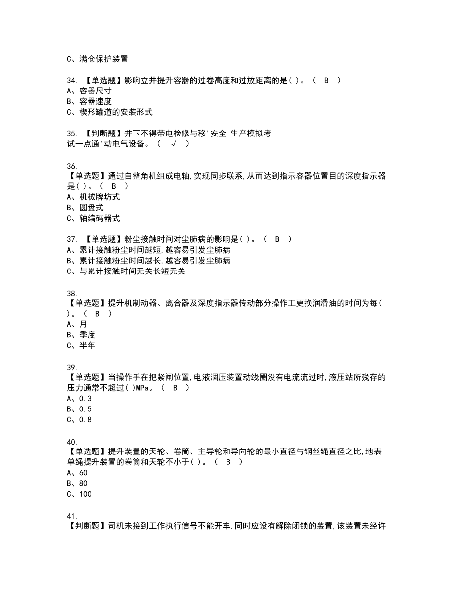 2022年金属非金属矿山提升机新版试题含答案67_第4页