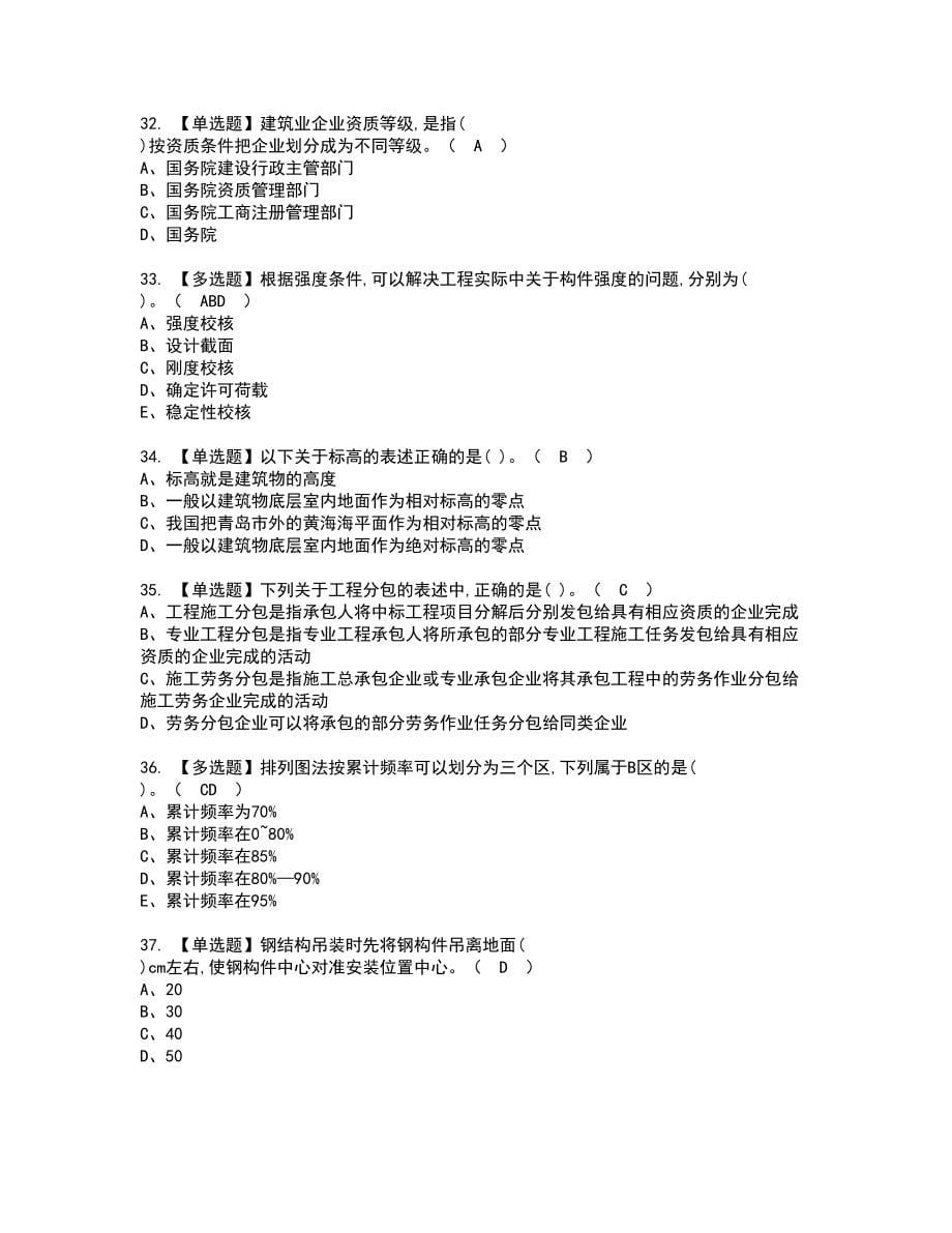 2022年材料员-通用基础(材料员)新版试题含答案60_第5页