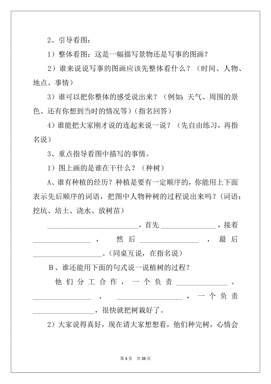 2022-2023年看图写话教案_第4页