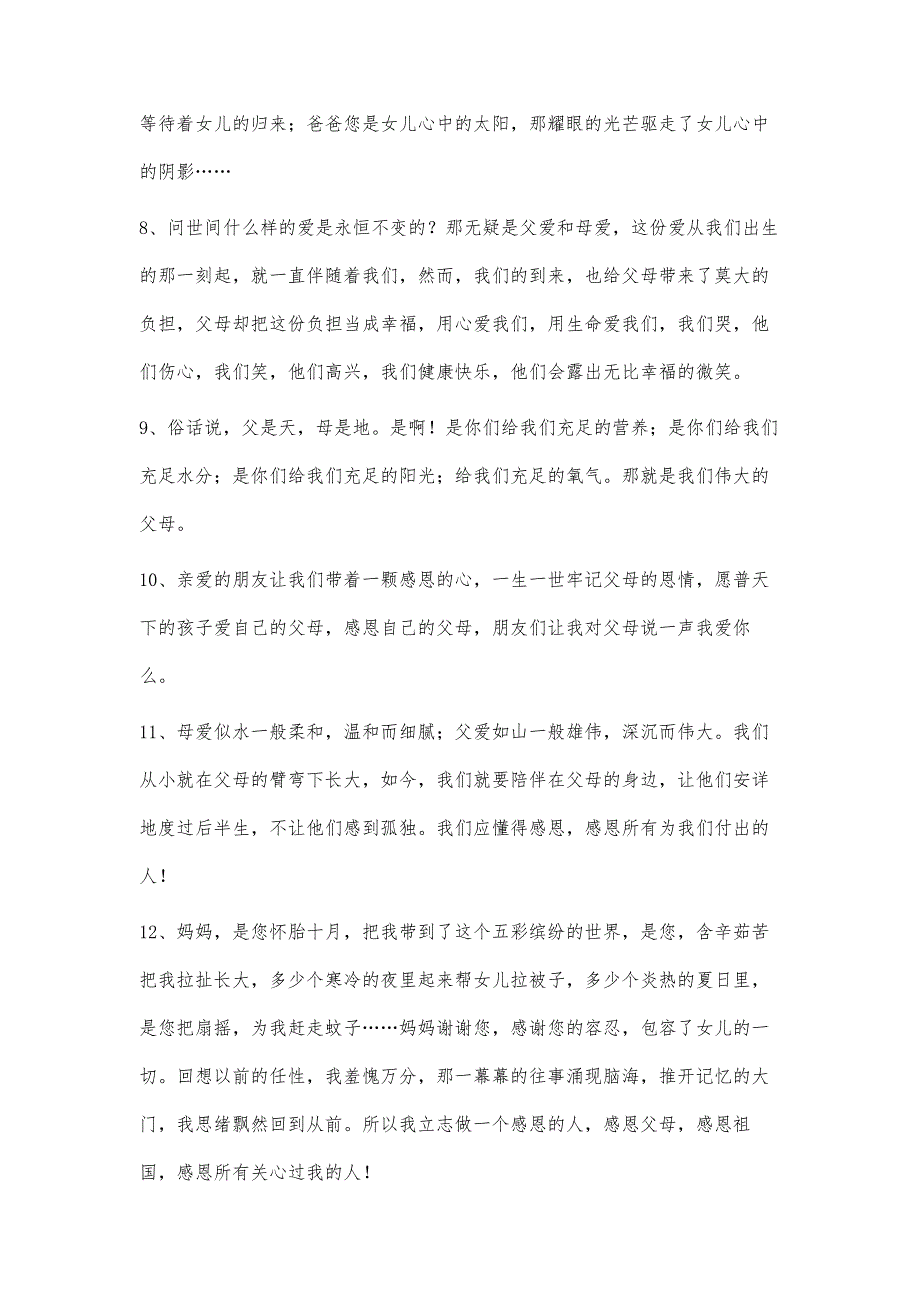 感恩父母的一段话2400字_第3页