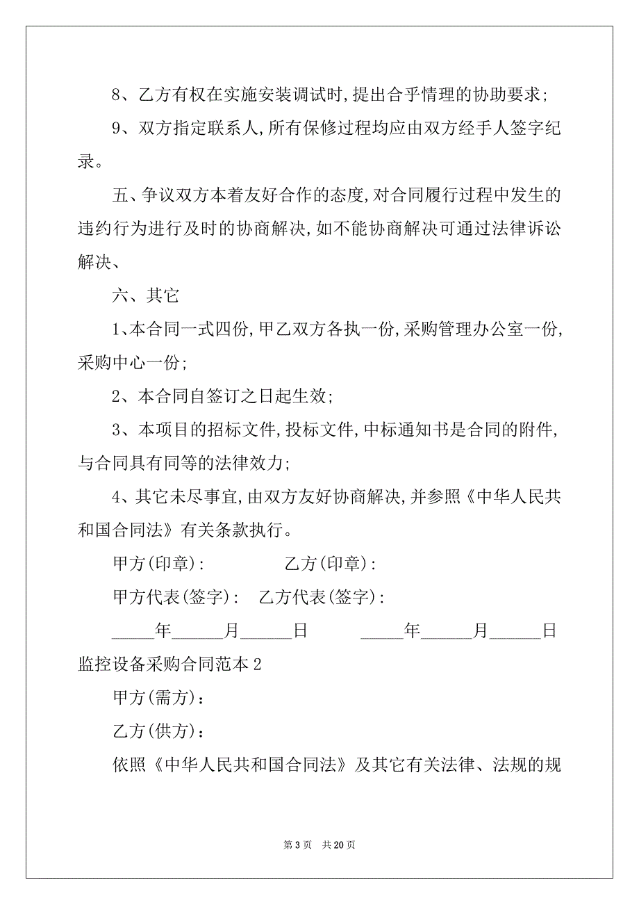 2022-2023年监控设备采购合同范本_第3页