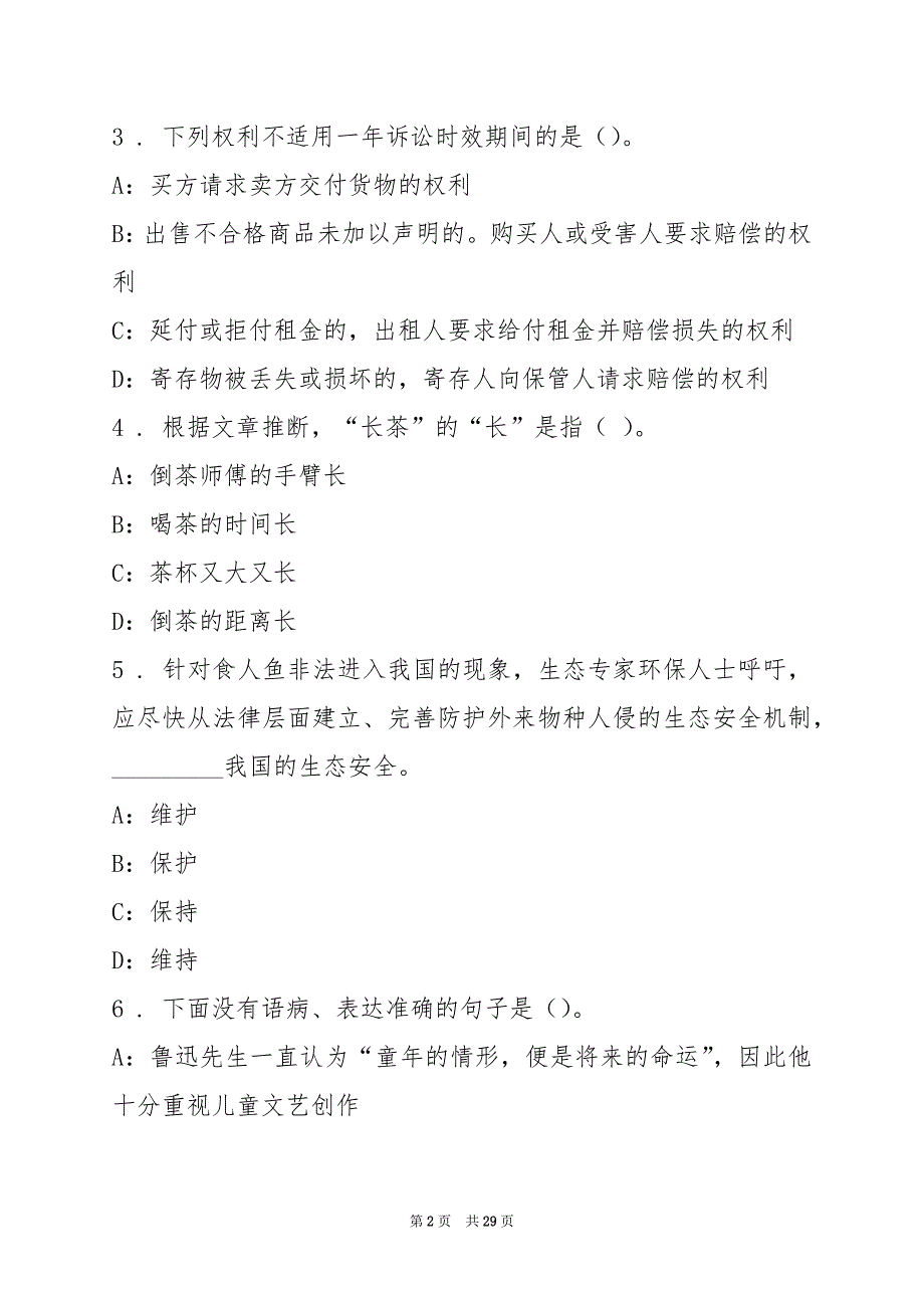 2022国网能源研究院招聘5名高校毕业生测试题(6)_第2页