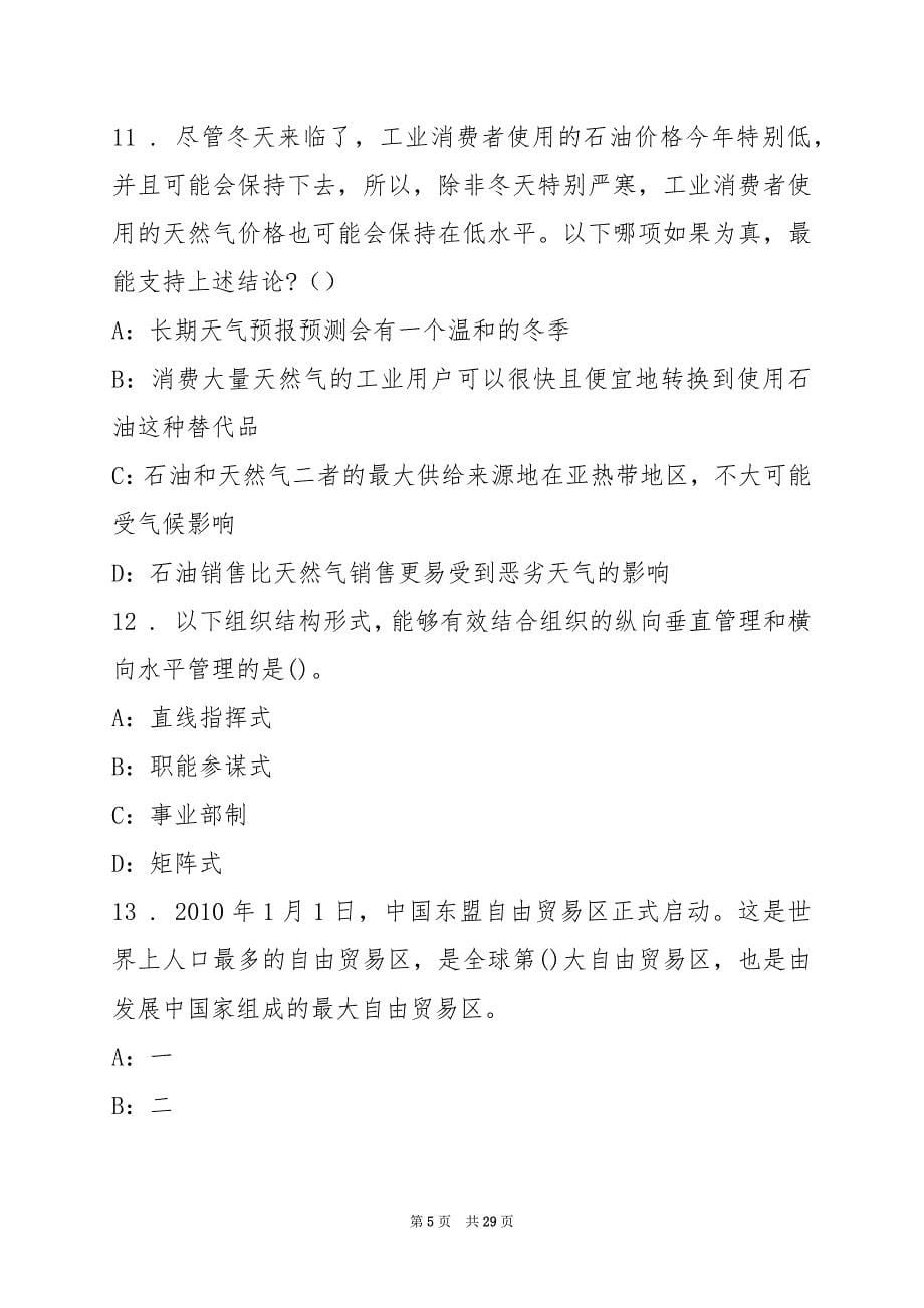 2022国网能源研究院招聘5名高校毕业生测试题(6)_第5页